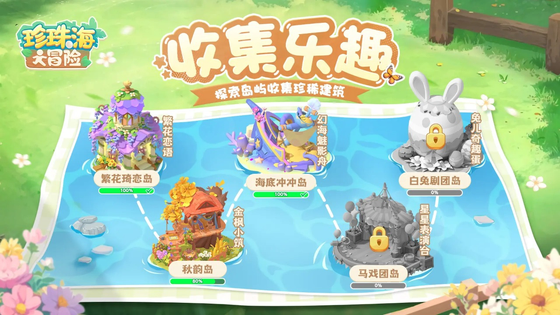 珍珠海大冒险 截图 4