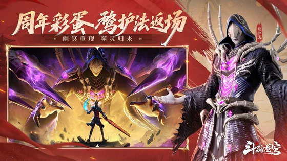 斗破苍穹:巅峰对决 截图 2
