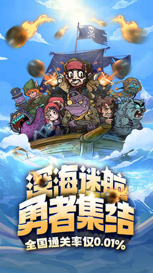勇者之海 截图 2