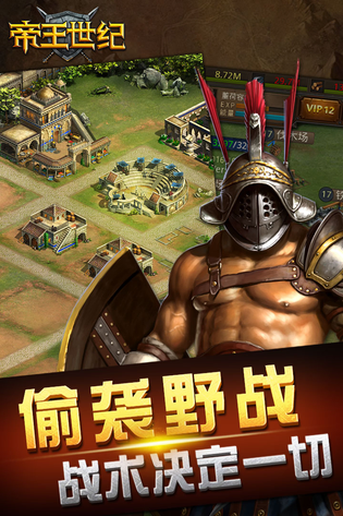 帝王世纪 截图 3