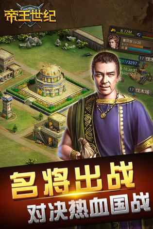 帝王世纪 截图 5