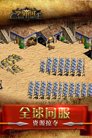 罗马帝国 截图 5