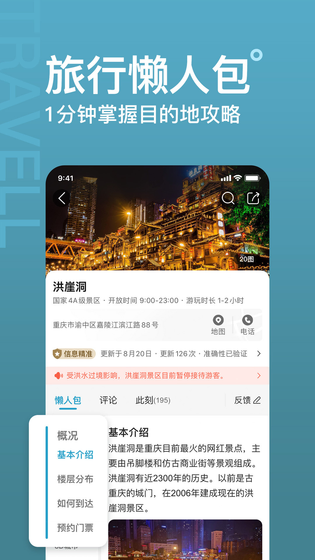 十六番旅行 截图 1