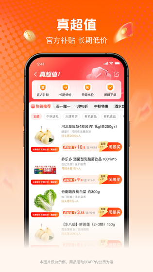淘鲜达 截图 2