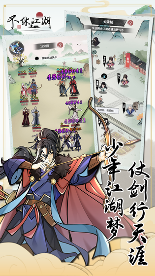 不休江湖 截图 4