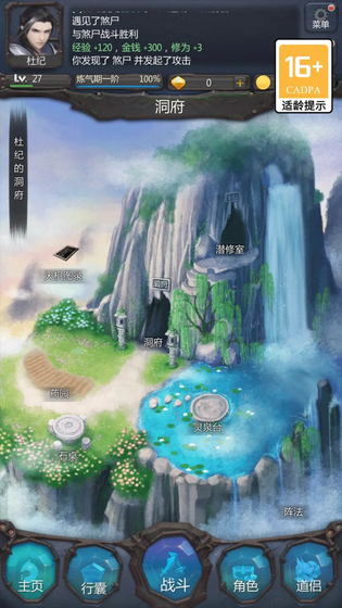仙侠第一放置 截图 1