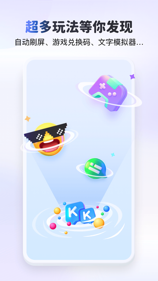 KK键盘 截图 5
