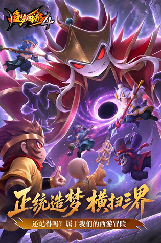 造梦西游4 截图 2