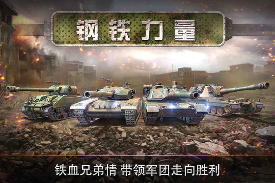 钢铁力量 截图 1