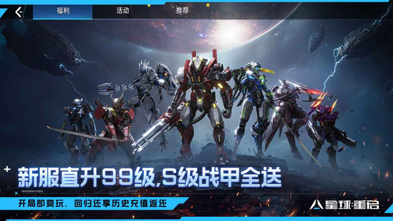星球：重启 截图 3