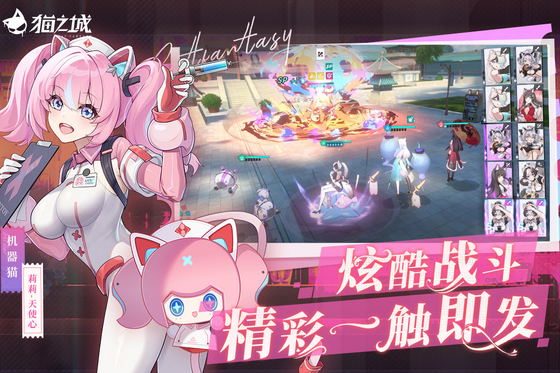 猫之城 截图 2