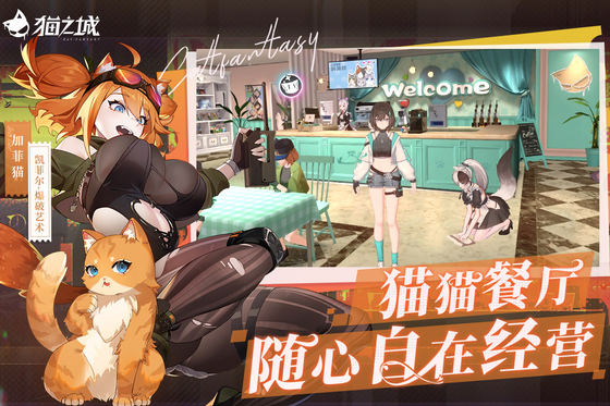猫之城 截图 3