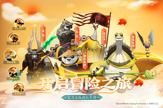 功夫熊猫:神龙大侠 截图 4