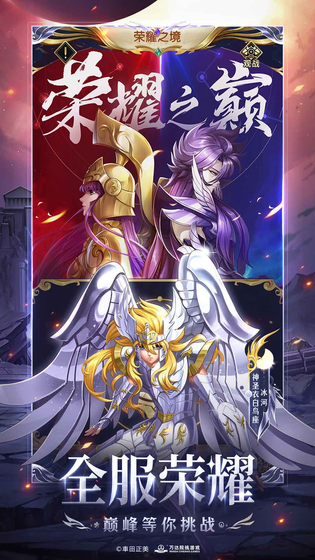 圣斗士星矢：正义传说 截图 5
