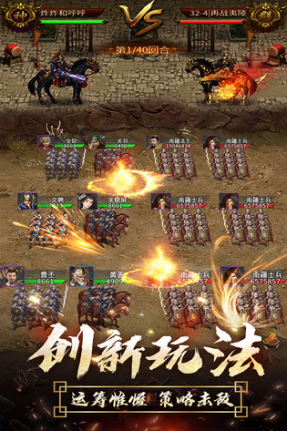 逍遥三国 截图 4