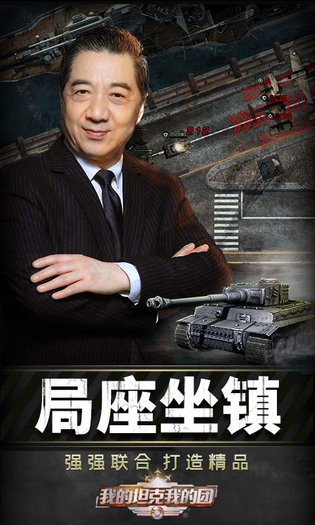 我的坦克我的团 截图 5