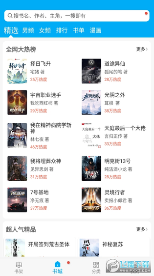 笔趣书阁 截图 7