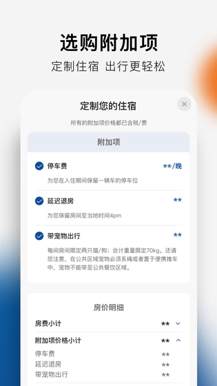 希尔顿荣誉客会 截图 2