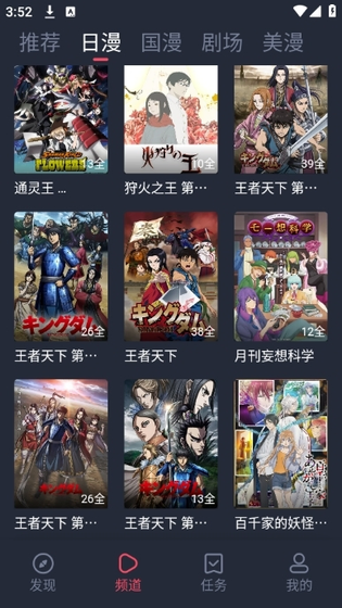 动漫共和国 截图 2