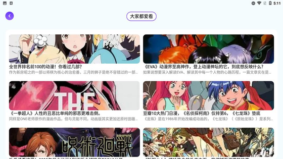 动漫花园 截图 1