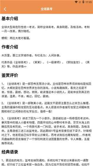 夜猫小说 截图 5
