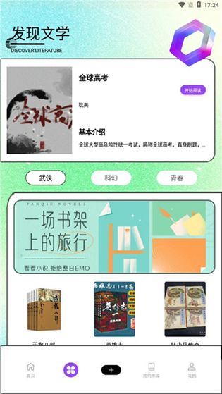 夜猫小说 截图 3