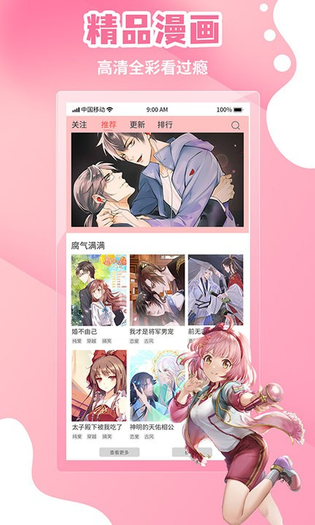 韩漫漫画 截图 2