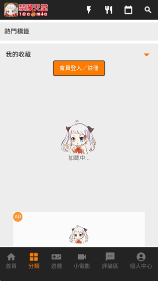 禁漫天堂 截图 4