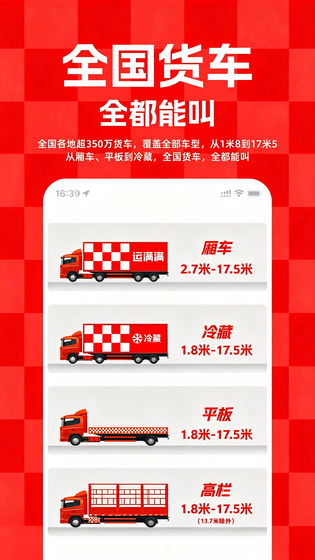 运满满货主 截图 2