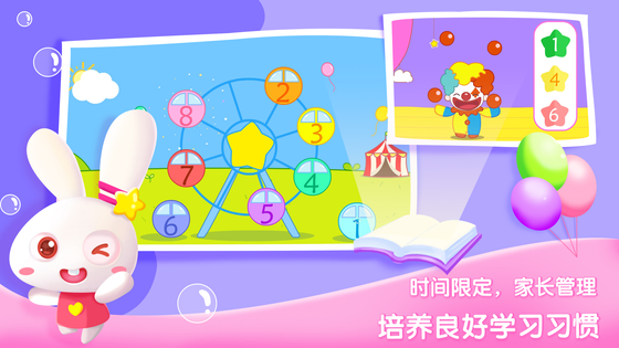 贝贝数学 截图 3