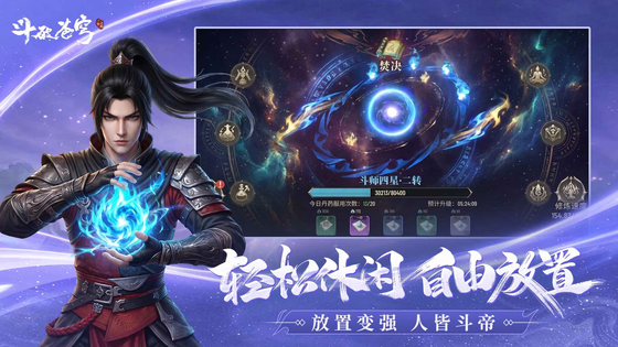 斗破苍穹:三年之约 截图 4
