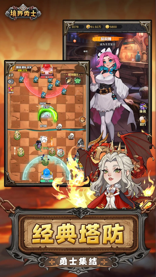 境界勇士 截图 1