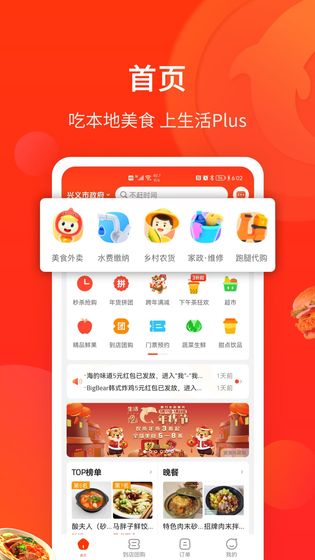 生活Plus 截图 1