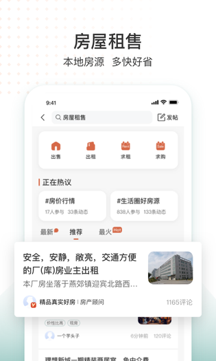 生活圈 截图 3