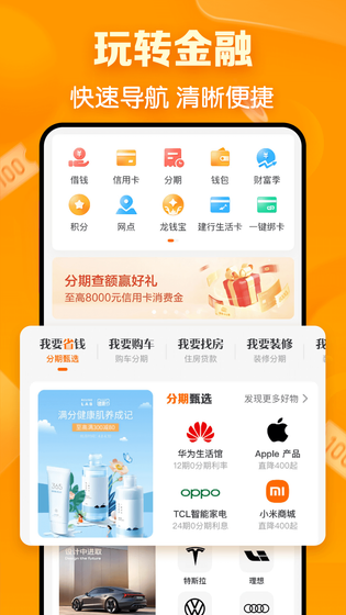 建行生活 截图 3
