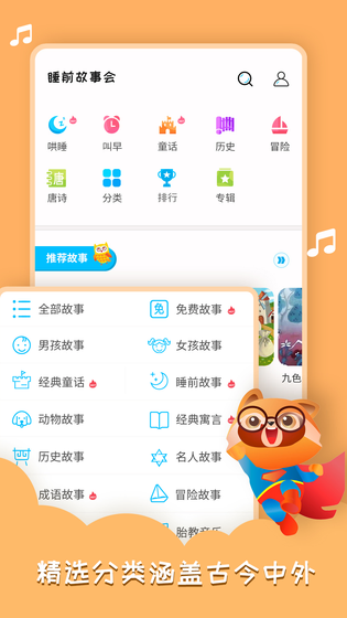 睡前故事会 截图 3