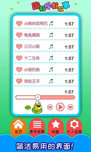 胎教早教故事 截图 2