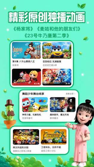 麦咭TV 截图 3