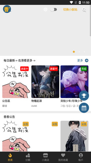 boylove(香香腐宅) 截图 1