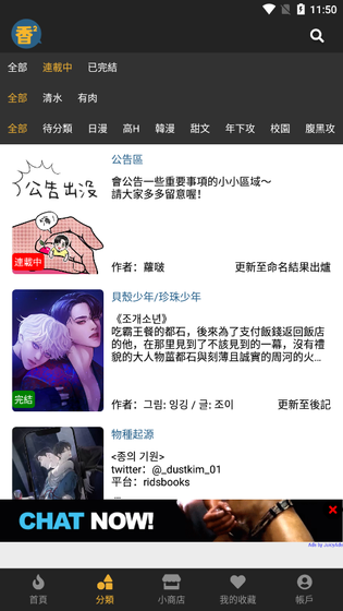boylove(香香腐宅) 截图 2