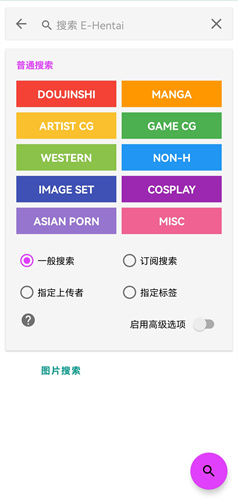 ehviewer 截图 2