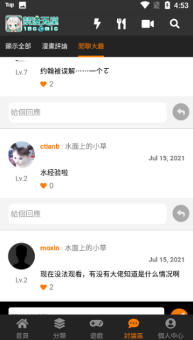 jmcomic漫画 截图 1