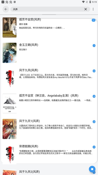 黑猫小说 截图 3