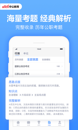 中公题库 截图 1