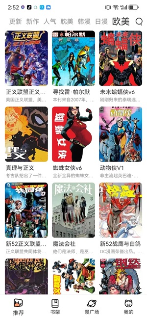 妙趣漫画 截图 1
