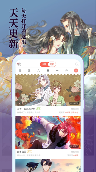 日漫漫画 截图 2
