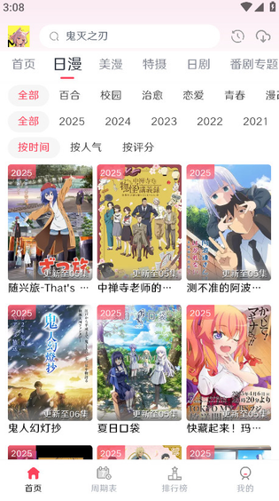 MuteFun动漫 截图 5