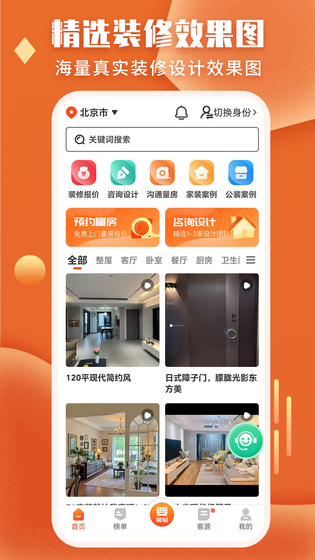 袋鼠装修 截图 2