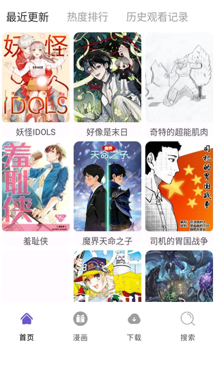 36漫画 截图 3