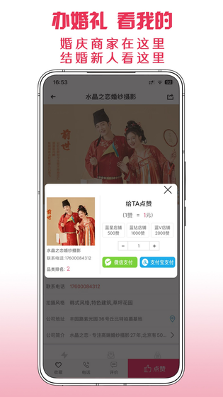 茄子婚庆 截图 5